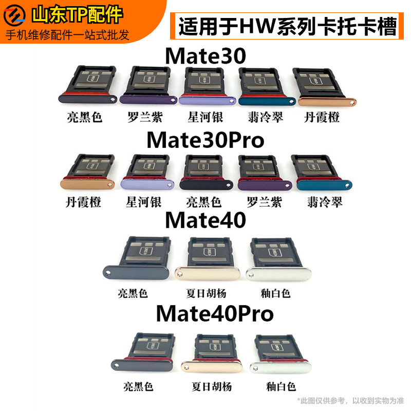 Thích hợp cho MT30 MT40 MT40E mate30 pro Mate40Pro Khe cắm thẻ điện thoại di động Giá đỡ thẻ SIM