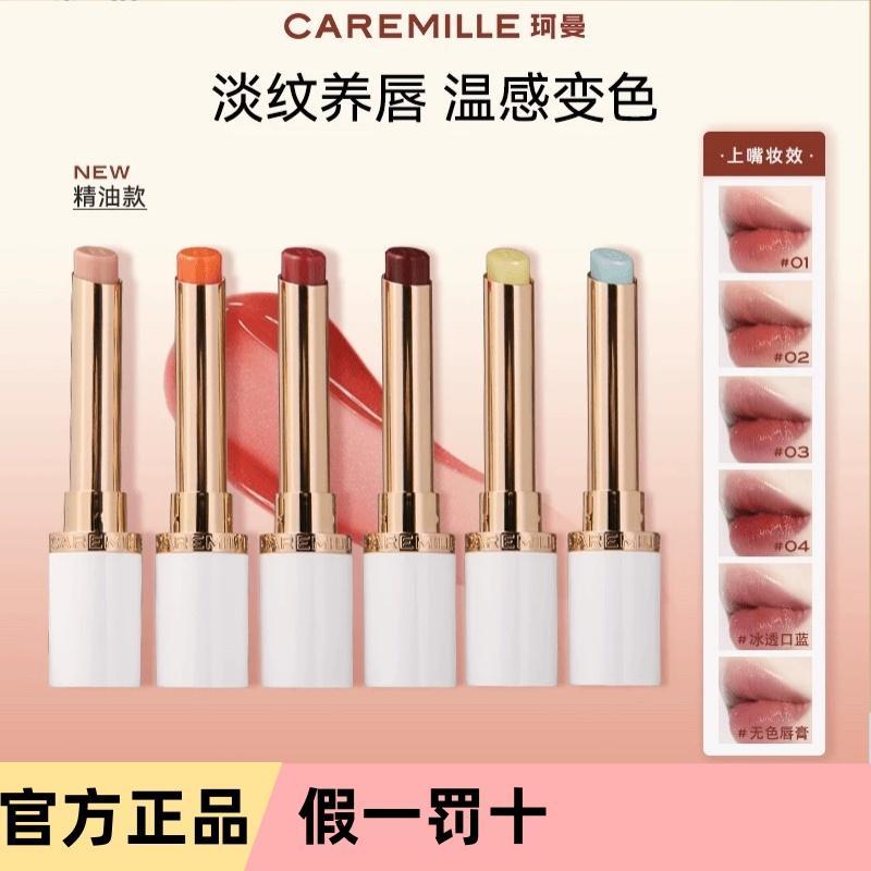 Caremille Caremille Son dưỡng môi đổi màu Tinh dầu Son dưỡng môi ẩm dưỡng ẩm Son môi tẩy tế bào chết