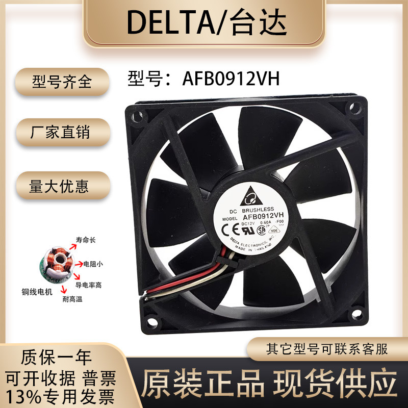 DELTA DELTA AFB0912VH 9025 9cm 0.6A 12V Quạt bóng đôi âm lượng không khí cao