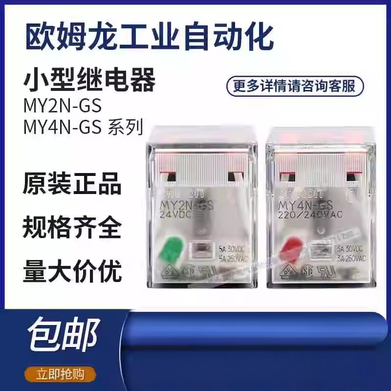 Rơle giữa Omron chính hãng MY2N-GS / MY4N-GS / LY2NJ / LY4NJ / DC24V / AC220V