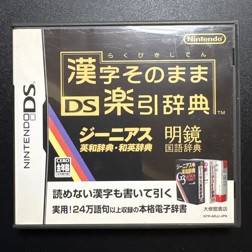 Kanji Sono Mama DS Rakubiki Dictionary Nintendo DS Japanese Version Educational Dictionary Software 