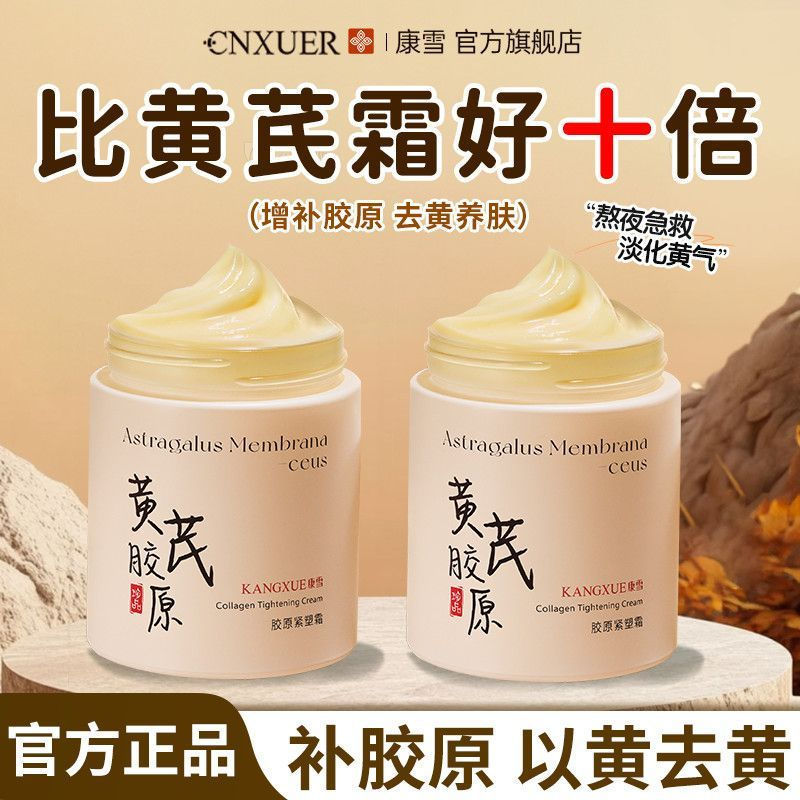 New Product#[Kang Xue]Traditional Chinese Brand Astragalus Collagen Face Cream Moisturizing, Anti-Da