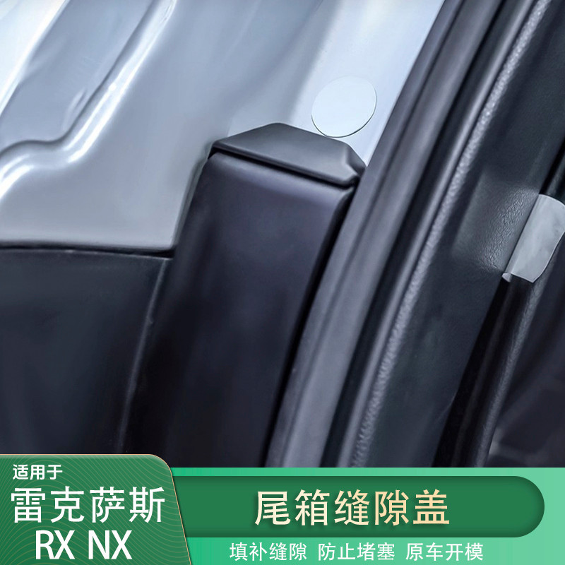 Thích hợp cho Lexus RX NX Đuôi Hộp Khoảng Cách RX350h RX500h + NX260 NX350h Vỏ Chống Khóa Cài Đặt Vô