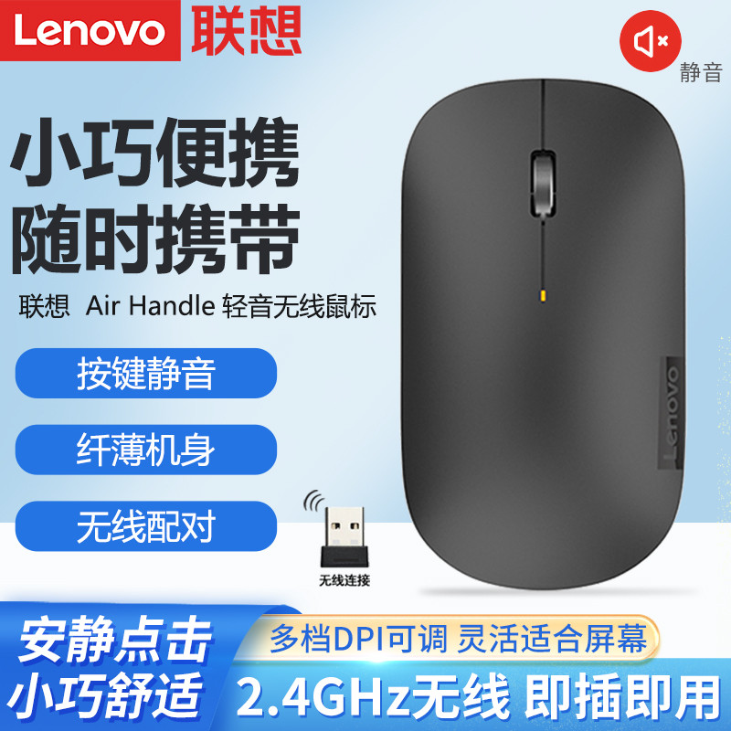 Lenovo Shin-Chan Air Handle Light Tone Wireless Mouse Notebook Desktop Computer Office Universal Mou