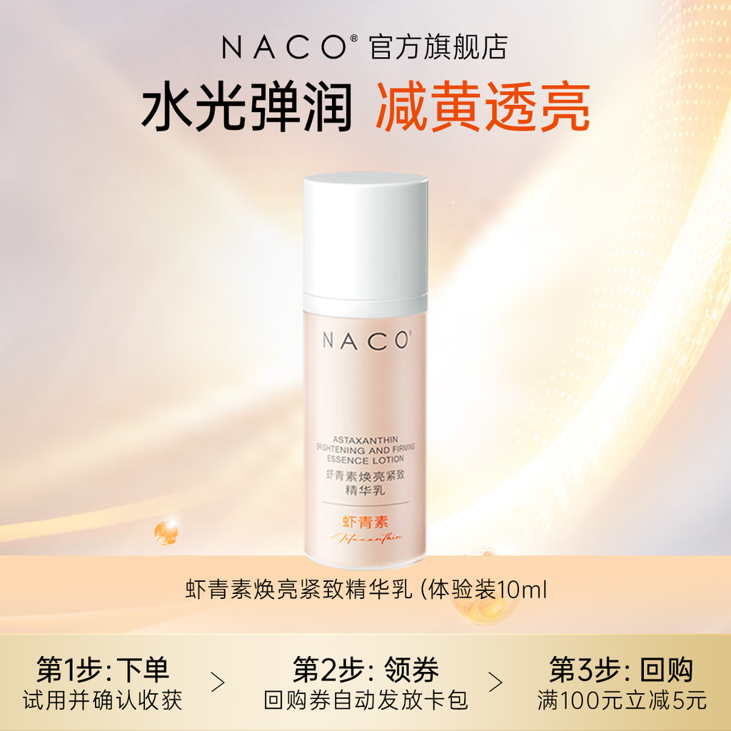 [U First] Tinh chất làm săn chắc da NACO Astaxanthin (Gói trải nghiệm 10ml)
