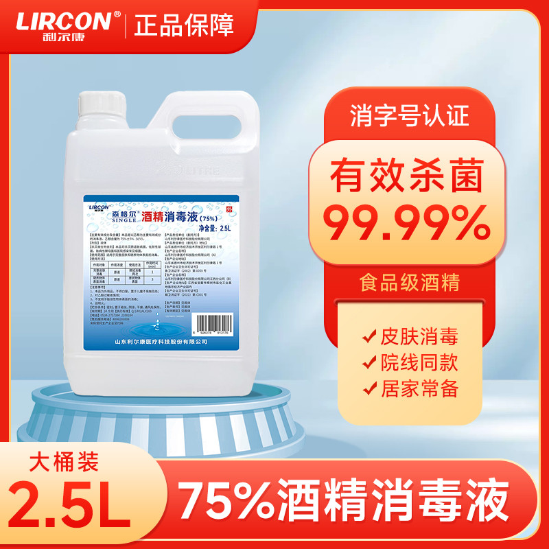 Aixiang 75% Cồn Khử Trùng 2.5L Thùng Lớn Làm Sạch Vết Thương Da Khử Trùng Y Tế Ethanol Khử Trùng