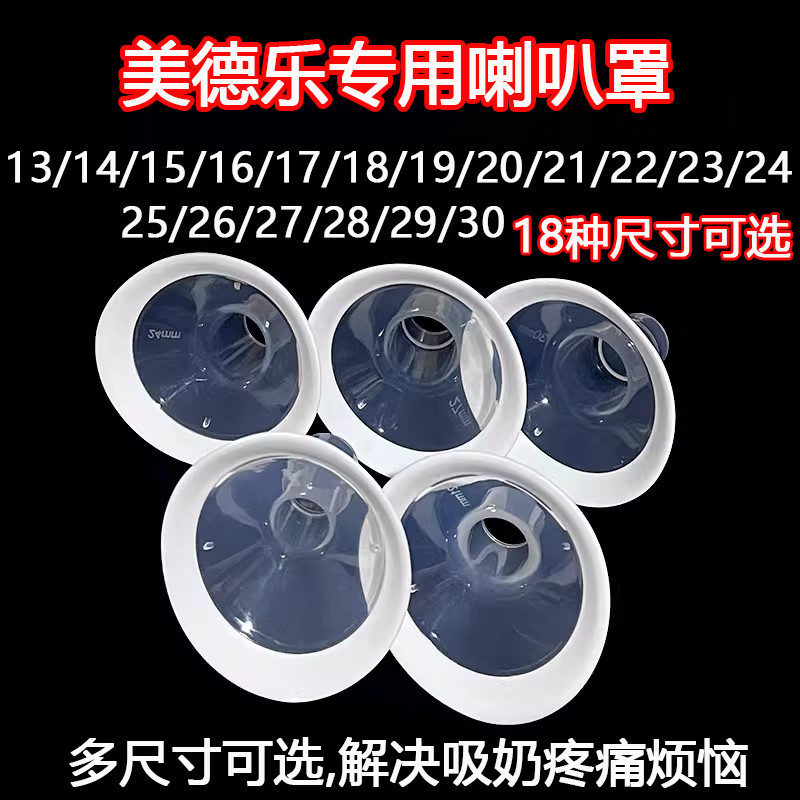 Thích ứng với Medela Heyun / Cánh nhịp điệu lụa / Tận hưởng nhịp điệu / Phong cách mới Phụ kiện bơm 