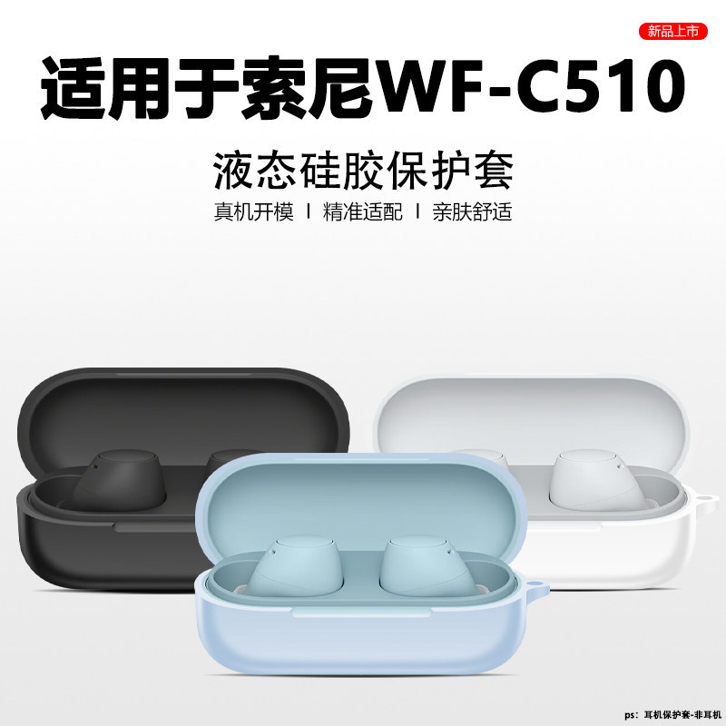 Thích hợp cho hộp bảo vệ Sony WF-C510 Hộp đựng tai nghe Sony c510 Tai nghe Bluetooth khử tiếng ồn kh
