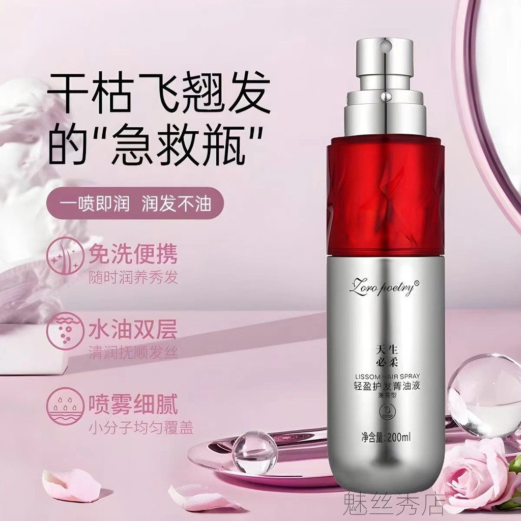 Zhuo Luo Shi Naturally Must Be Soft Light Hair Care Oil Liquid Repair Dry Frizzy Moisturising Soft R