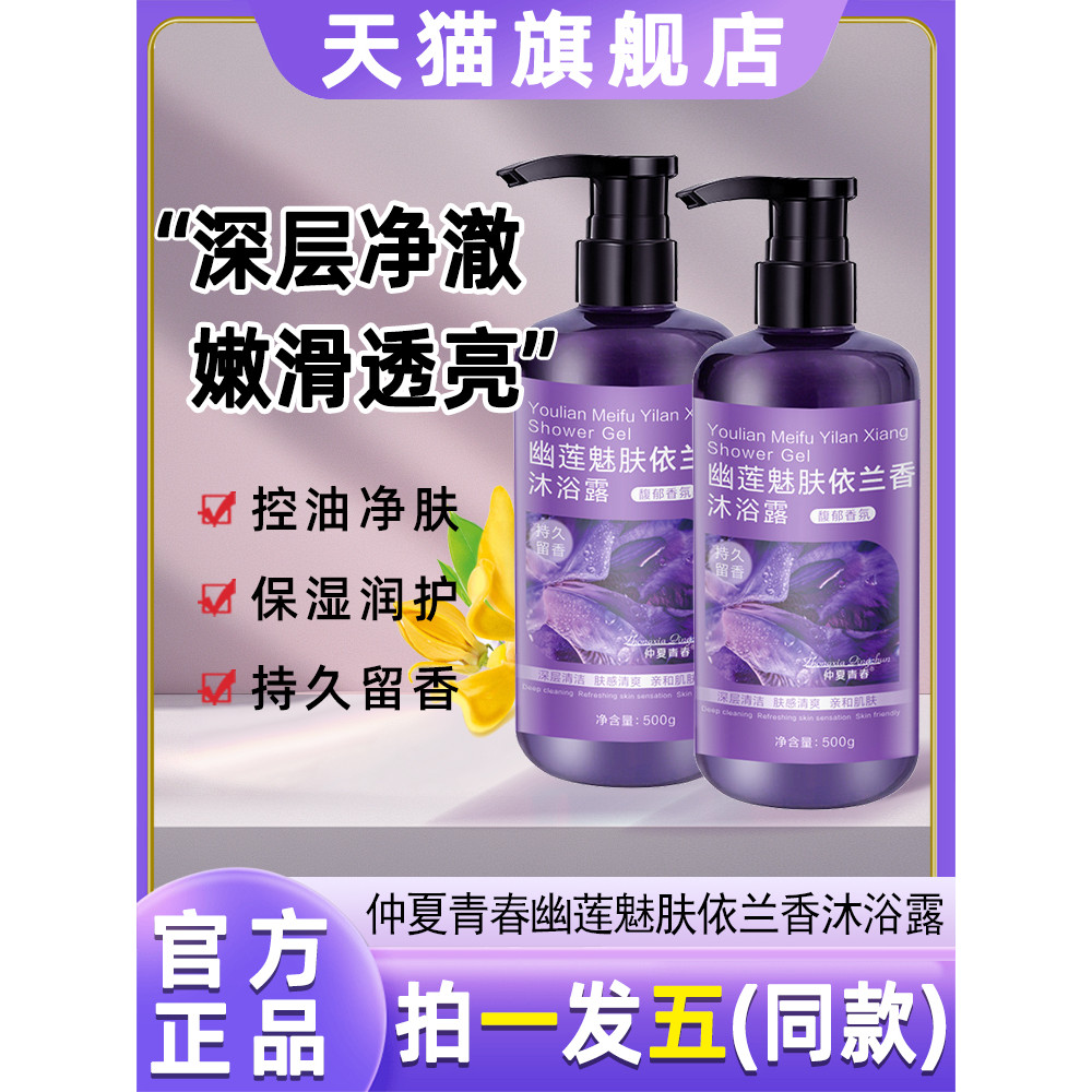 Giữa Mùa Hè Thanh Niên Trẻ Trung Da Trẻ Trung Ylang-Ylang Hương Thơm Tắm Gel Lỏng Ylang-Ylang Long-