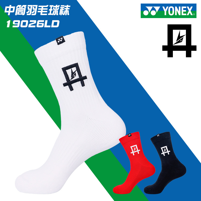 Tất Cầu Lông Yonex Yonex Yonex YY Chính Hãng 19026LD Cotton Dày Chống Trơn Trượt Lindan 20 Crown CH 