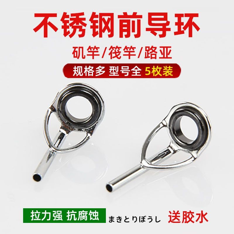 Eye top baokuan#Pre-line conductor7et Rod guides, magnetic rings, rod tips, accessories, surf fishin