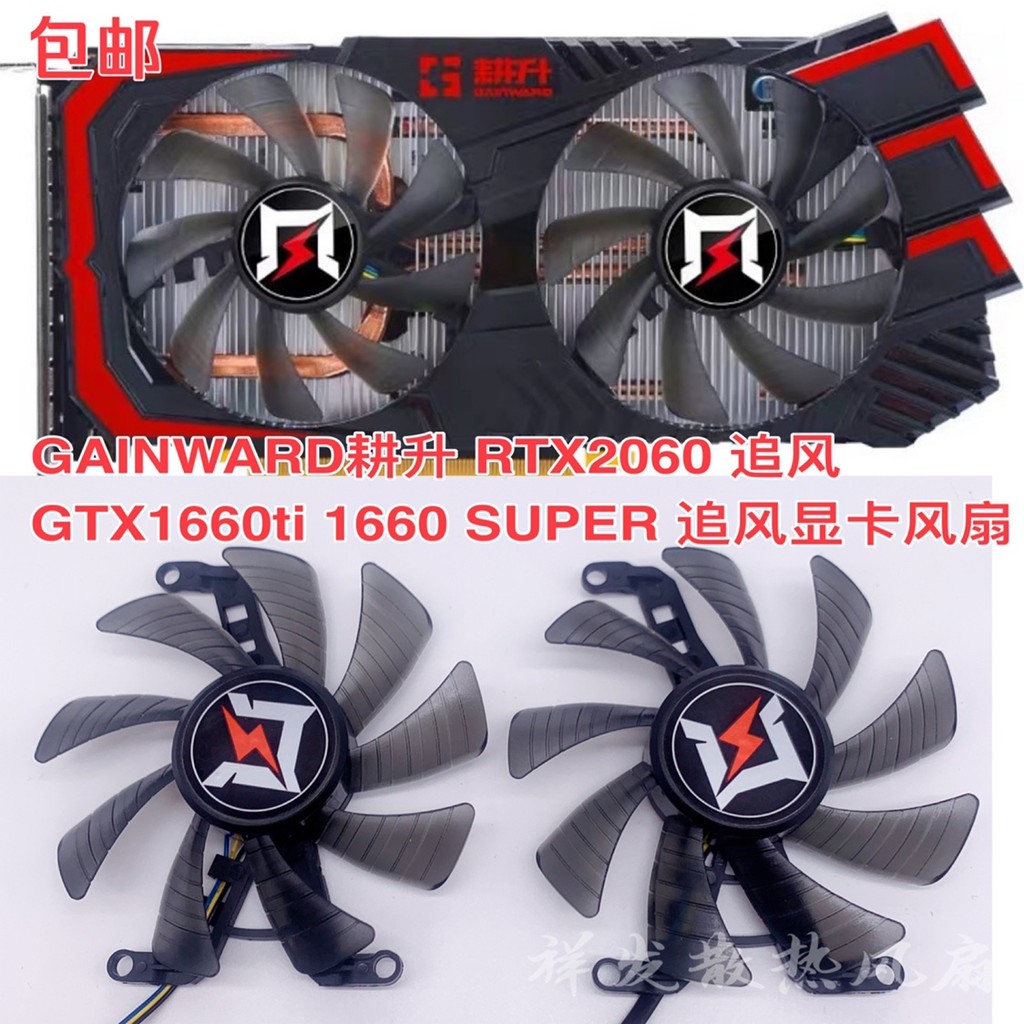 GAINWARD GAINWARD RTX2060 Đuổi Gió GTX1660ti 1660 SUPER Đuổi Gió Đồ Họa Quạt