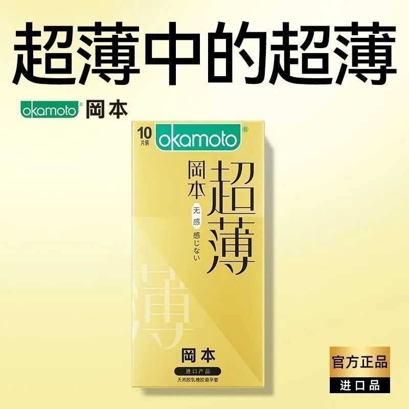 [Okamoto] Hộp nhỏ trong suốt mỏng không nhạy cảm Nam Cặp đôi Đồ dùng cho cặp đôi Đảm bảo siêu mỏng 0
