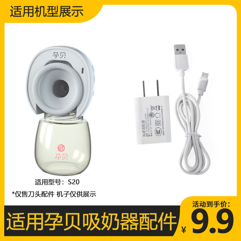 Thích hợp cho phụ kiện bơm sữa yunbaby Yunbaby Phụ kiện đầu cáp sạc đơn phương Silk S20