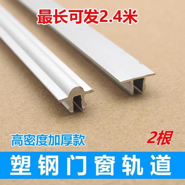 Dải sửa chữa cửa sổ bằng thép nhựa Cửa trượt kính cổ điển Hướng dẫn cửa trượt Đường ray trượt dưới Đ