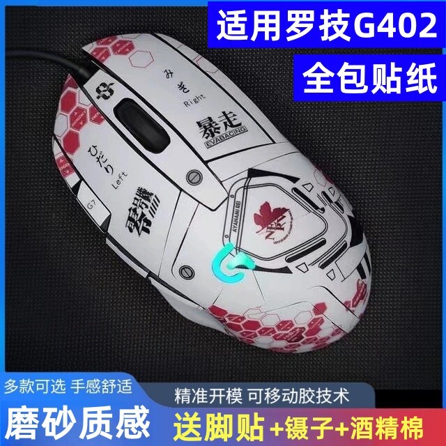 Miếng Dán G402 Thích Hợp Cho Chuột Logitech G402 Bao Quanh Hoàn Toàn Mờ Chống Mồ Hôi Phim Bảo Vệ Họa
