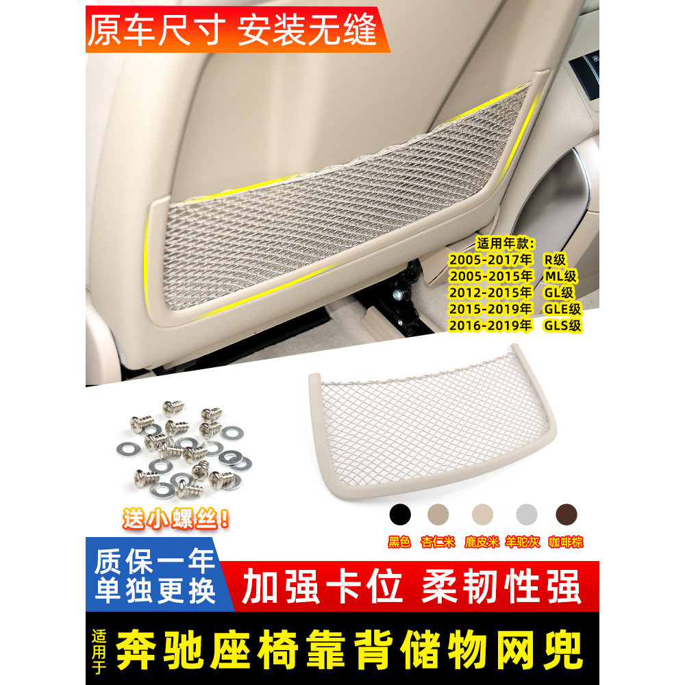 Thích hợp cho Mercedes-Benz GL350 GL400 Túi lưu trữ tựa lưng ghế trước GL450 Túi lưới bảo vệ lưng sa