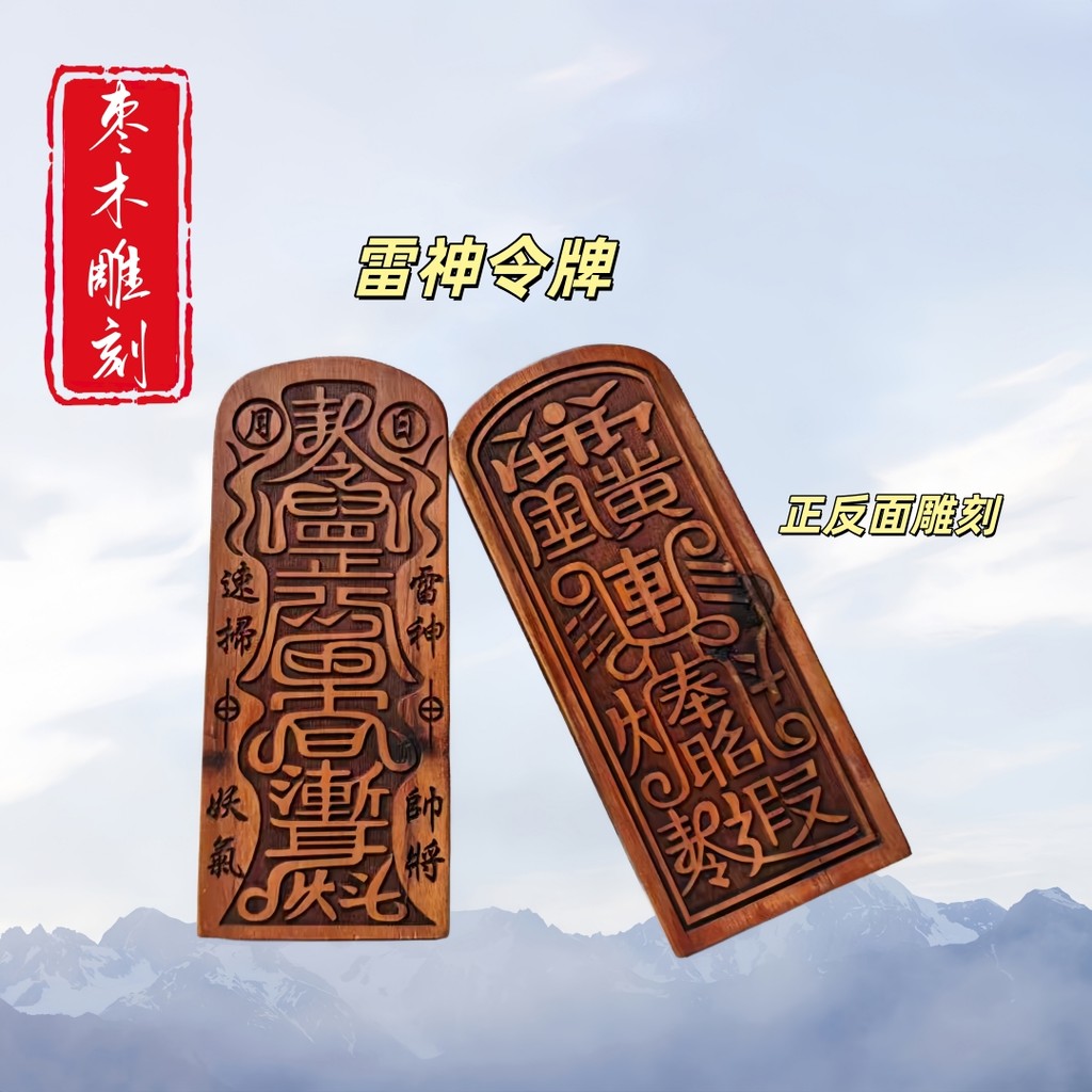Rồng Hổ Núi Phong Cách Mới Token Lightning Strike Jujube Gỗ Sấm Thần Token Táo tàu Gỗ Token Táo tàu 
