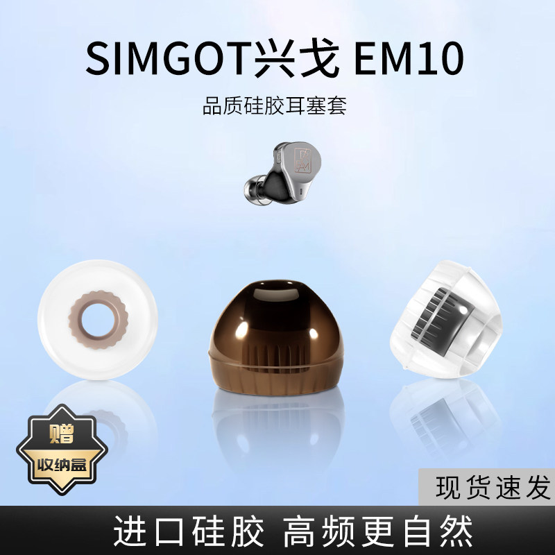 Thích hợp cho vỏ tai trong tai SIMGOT Xingge EM10 Vỏ silicon lỏng EW300 Hộp đựng tai nghe có dây Tho
