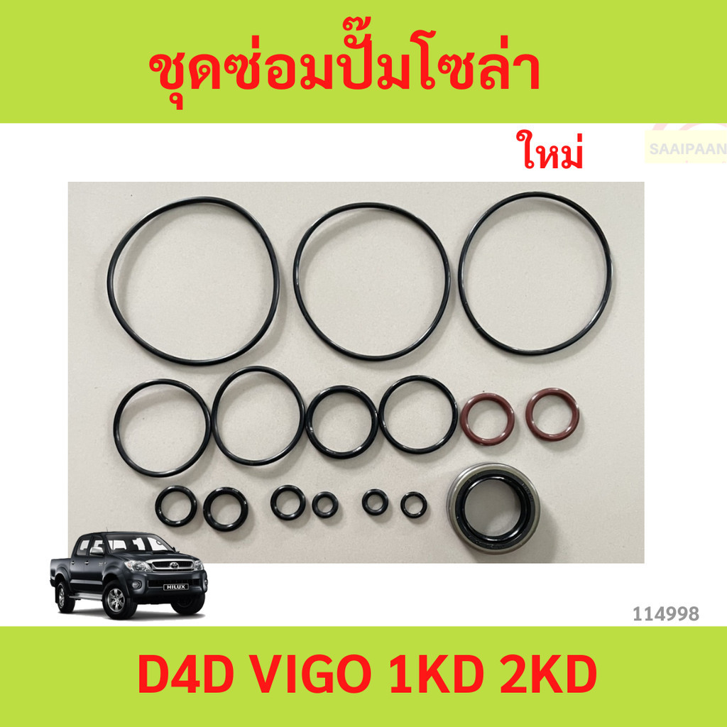 Bộ sửa chữa máy bơm năng lượng mặt trời D4D VIGO 1KD 2KD Đường ray chung Toyota