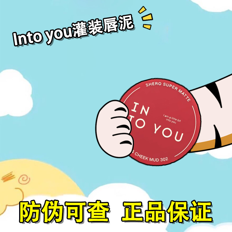 Into you Filling Lip Mud Mousse Matte Matte Lip Glaze Lip Cheek Dual-use 342 302 EM08 Sản phẩm chính