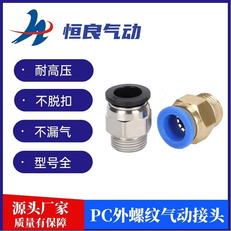 气动快速接头PC外螺纹直通接头 黑色精品快插 PC8-02 气缸配件6.10Pneumatic Quick Connector PC External Thread Straight Connecto