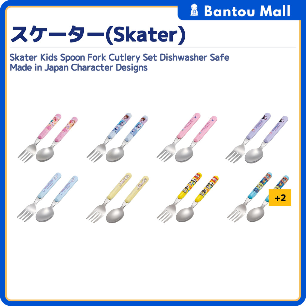 Skater Kids Cutlery Set Spoon Fork Dishwasher Safe Made in Japan Character DesignDirect from JAPAN
