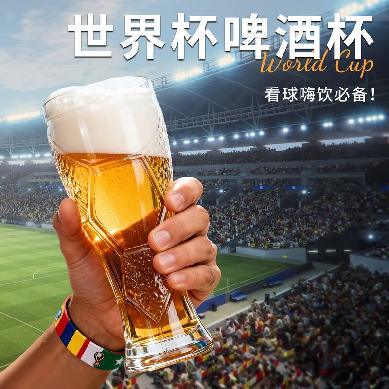 World Cup Creative Football Beer Steins Glass Beer Mug Craft Cup Household Cold Water Cup AuXp