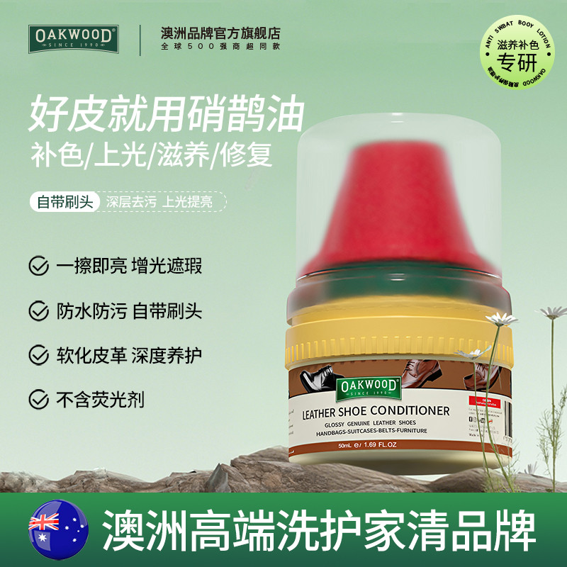 Oakwood Giày Ba Lan Đen Da Thật Chính Hãng Bảo Trì Giày Dầu Không Màu Đa Năng Giày Ba Lan Bóng Giày 