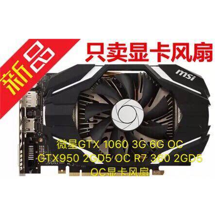 [Quạt làm mát card đồ họa] Quạt card đồ họa MSI GTX 1060 3G 6G OC GTX950 2GD5 OC R7 360 2GD5 OC