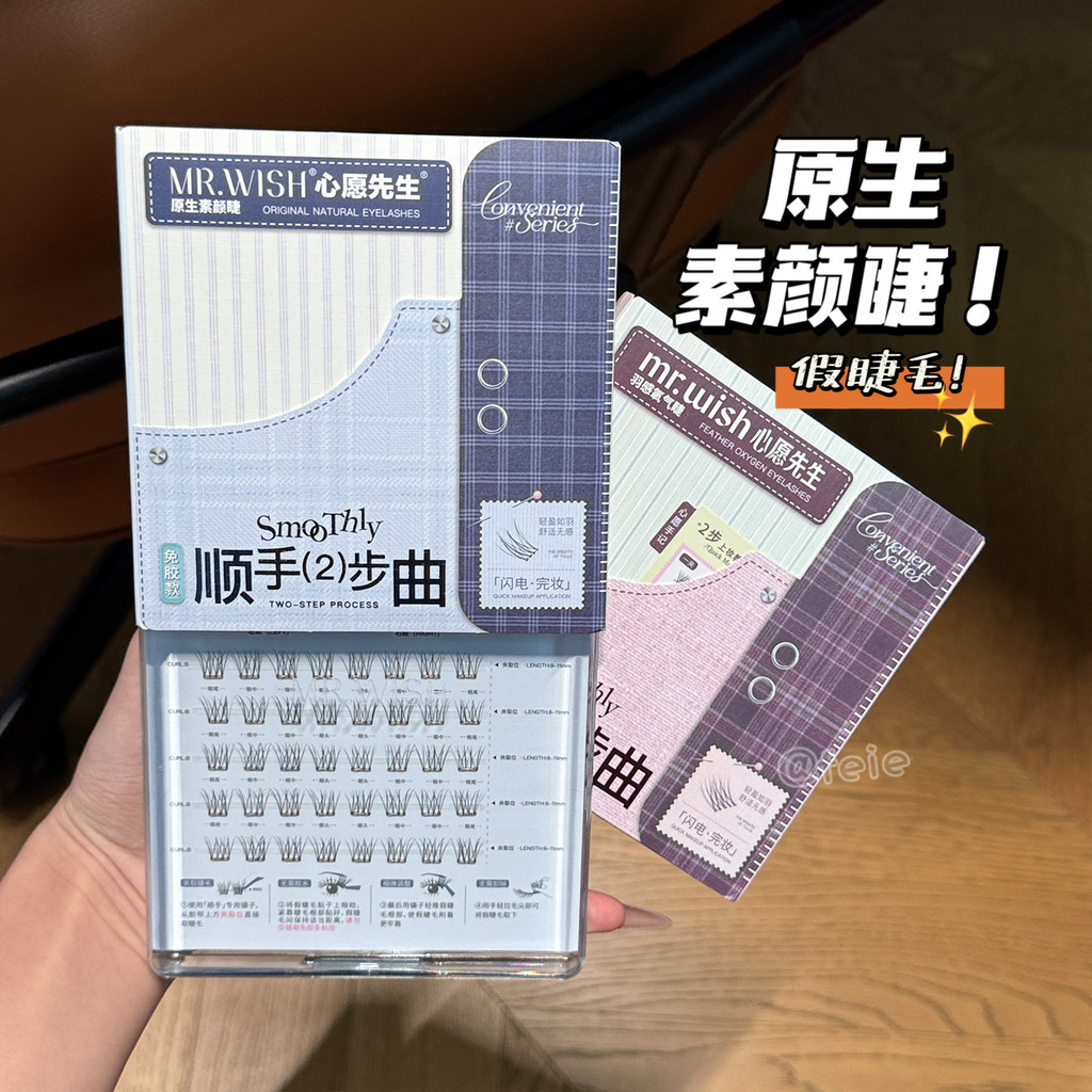 Lông mi lông tơ tự nhiênMr.wish / Mr. Wish Easy-to-Hand Series Lông Mi Trơn Ngắn Tự Nhiên Không Keo 