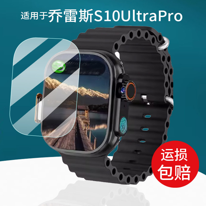 [Hàng có sẵn] Thích hợp cho phim cường lực đồng hồ Joles S10UltraPro S10ProMax Film S9Ultra3Pro Phim