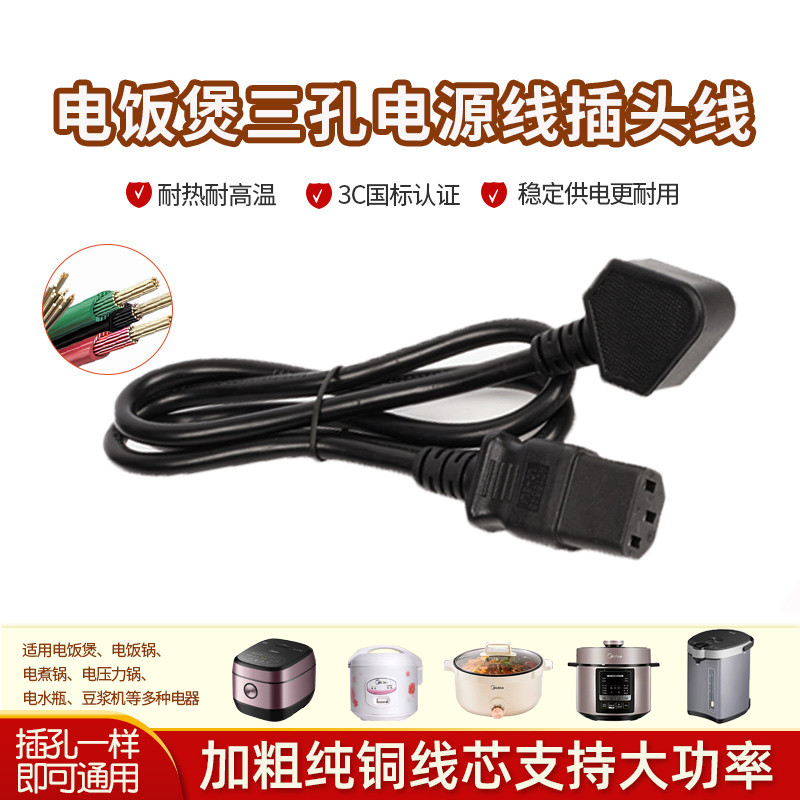 Thích hợp cho Nồi cơm điện Midea Dây cắm Máy làm sữa đậu nành Nồi áp suất Nồi điện cơm điện Dây cắm 