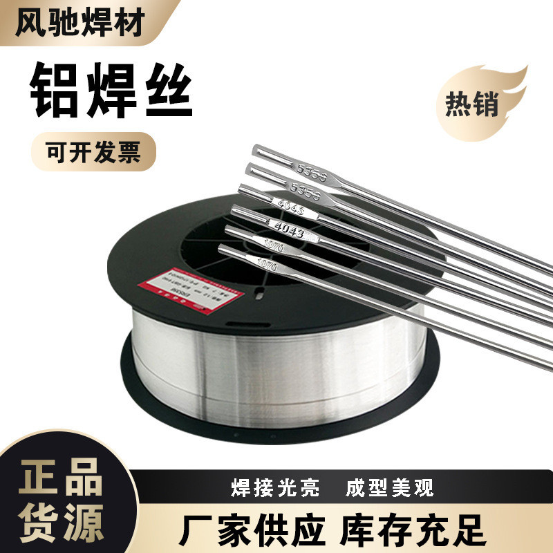 Bán buôn ER5356 / 1070 Dây hàn nhôm Magiê Dây hàn nhôm Silicon ER4043 Dây hàn nhôm nguyên chất 1100