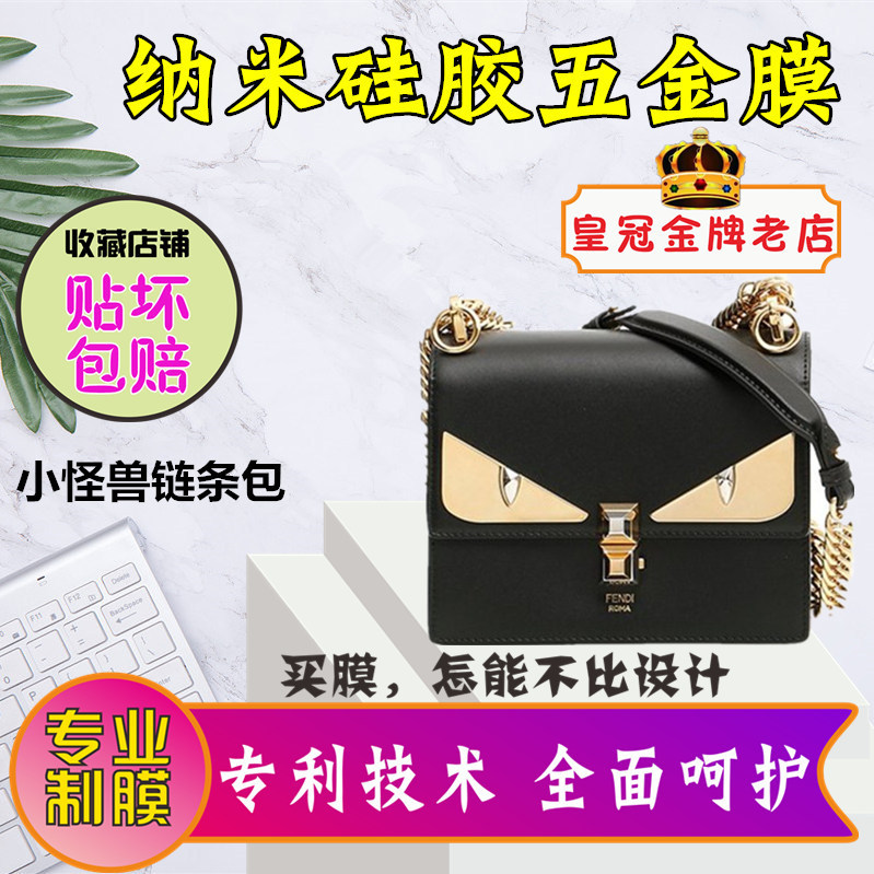 Thích hợp cho FENDI FENDI Túi quái vật nhỏ Phim phần cứng HD Phim bảo vệ túi FENDI vô hình chống trầ