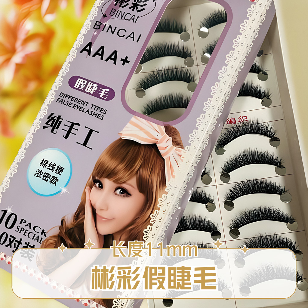 Bincai Dày w011 Chiều Dài 11MM Photo Studio Cotton Sợi Thân Lông Mi Giả 10 Cặp Sinh Viên Ảnh Studio 