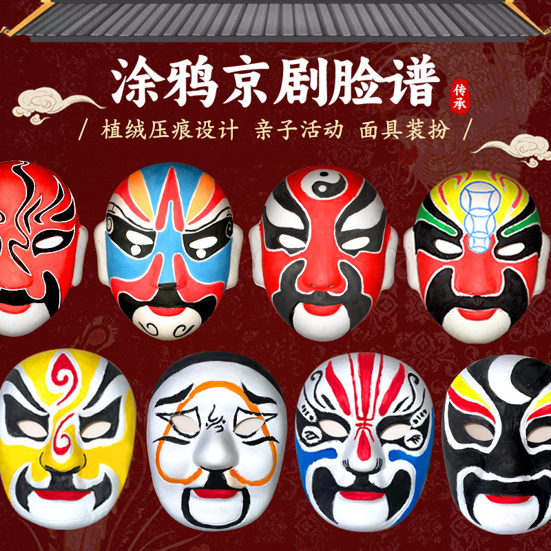 Handmade diy Peking Opera Mask Mặt nạ Trống Làm Tranh Graffiti Mẫu Giáo Trẻ Em Vẽ Tay Trang Trí