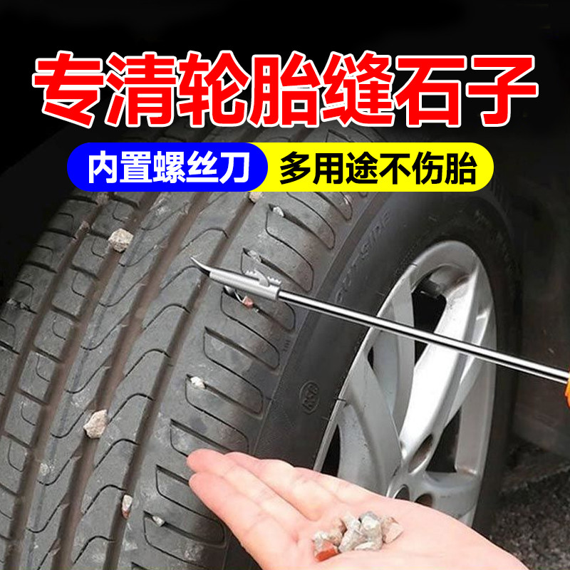 Móc làm sạch đá lốp ô tô Móc làm sạch lốp ô tô Thiết bị đá Loại bỏ ô tô Dụng cụ tiện dụng Loại bỏ đá