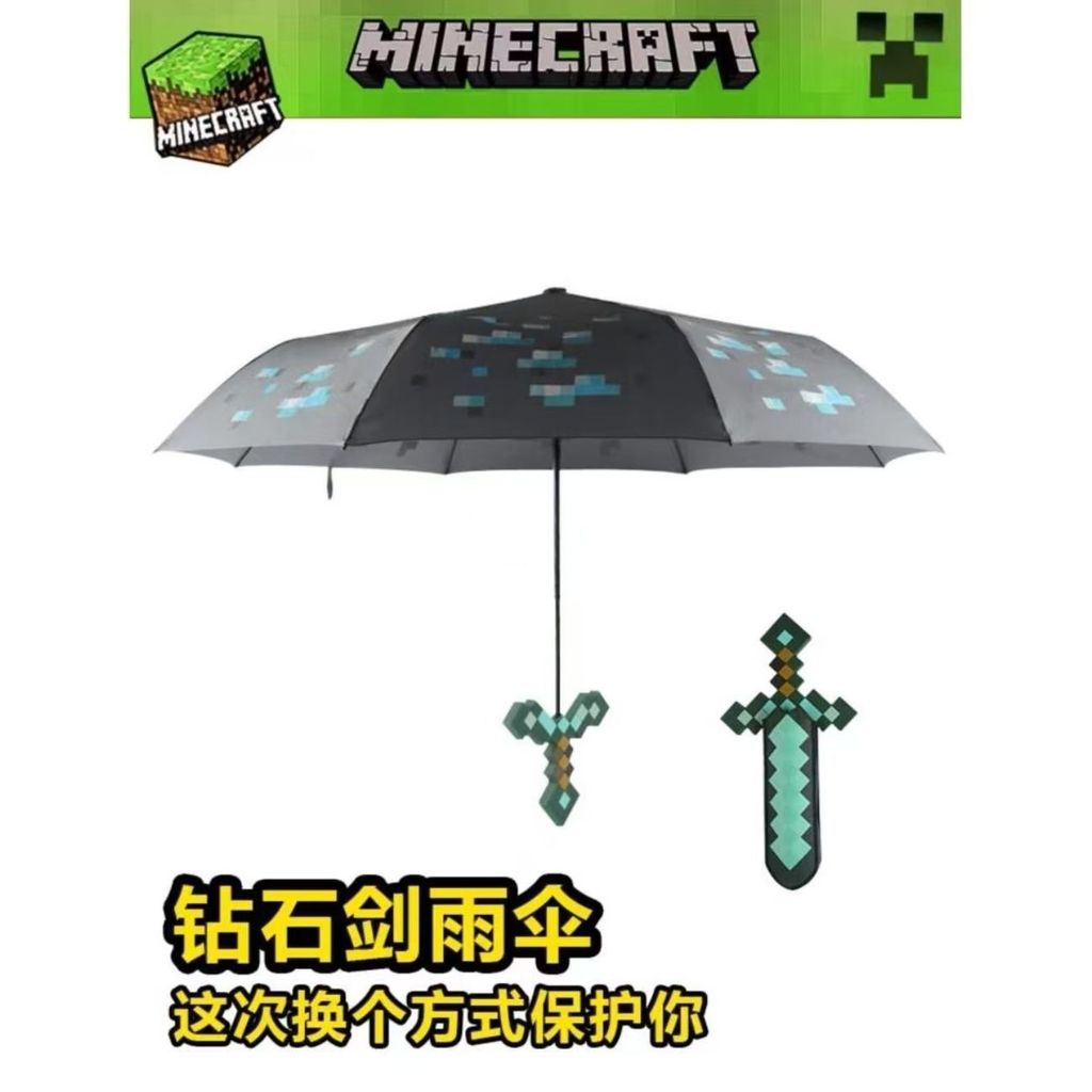 [Minecraft] Rain or Rain Umbrella Influencer Diamond Sword Bold Ribs Folding Creative Home Goods