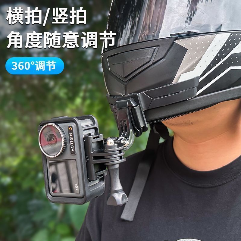 头盔下巴专用相机支架防抖动大疆/影石/Gopro配件d一视角拍摄支架6.2Helmet Chin-mounted Camera Bracket, Anti-shake, Compatible with
