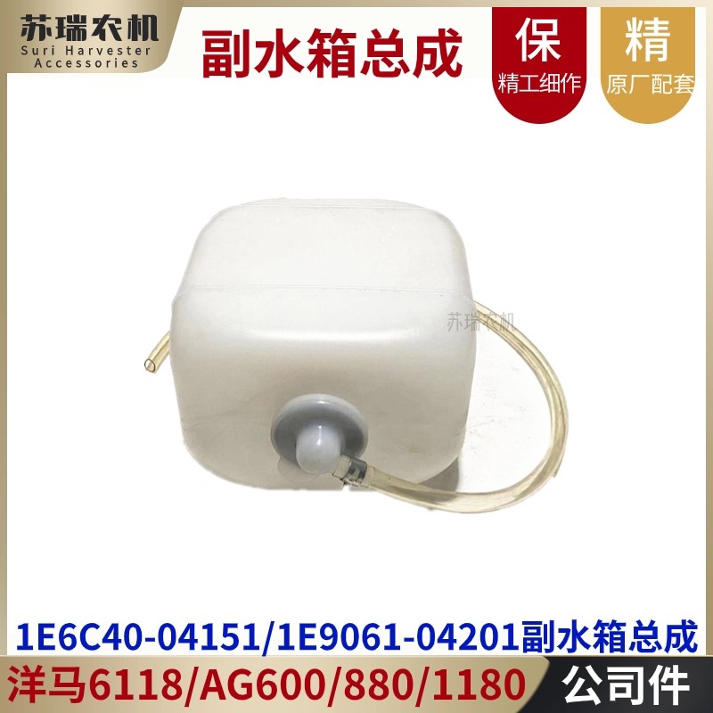 Yangma 6118 / AG600 / 85 / 880 / 1180 Phụ Kiện Máy Thu Hoạch 1E6C40-04151 Phụ Trợ Bình Nước Nồi Hội