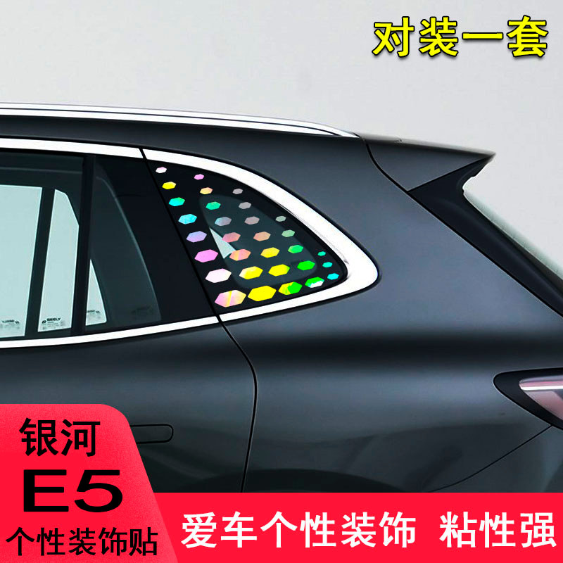 Dành riêng cho Geely Galaxy E5 Sửa Đổi Cửa Sổ Phía Sau Trang Trí Độc Đáo Bên Cánh Xe Miếng Dán Galax
