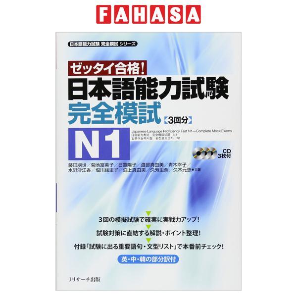 Sách ngoại văn:   N1 - Japanese Language Proficiency Test N1 - Complete Mock Exams (Japanese Edition