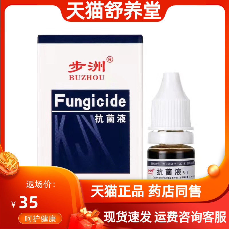 Chất lỏng kháng khuẩn Buzhou 5ml Da lột chân Love Da thương mại Likang / Jialikang Dung dịch kháng k