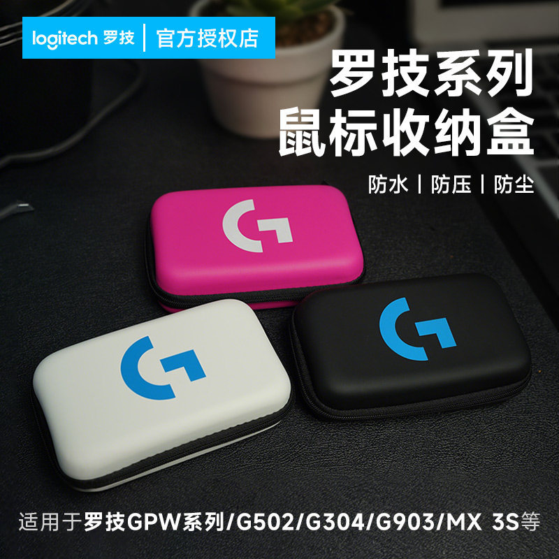 Hộp đựng chuột Logitech Di động chống nén Thích hợp cho túi đựng chuột GPW / G903 / G304 / G502 / MX