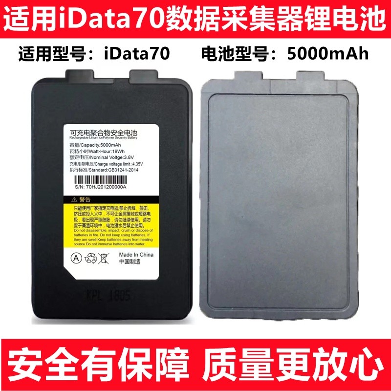 Thích hợp cho pin iData70 Yingda Terminal PDA Data Collector Pin Lithium 5000mAh