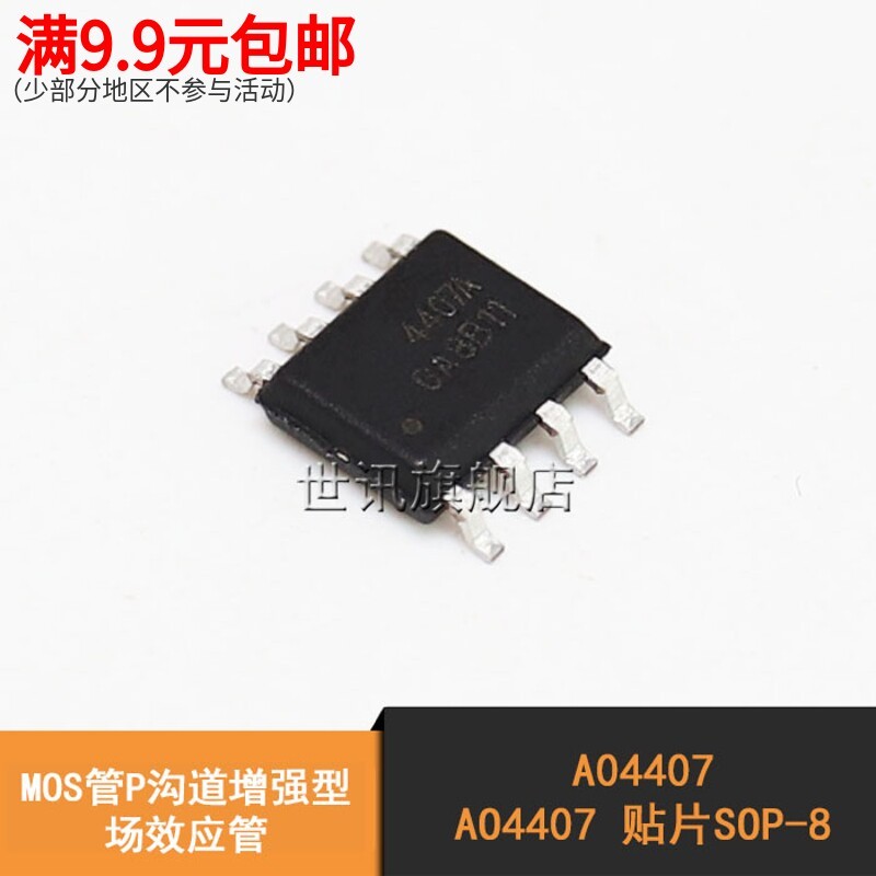 Tin tức thế giới| 4407 AO4407 Miếng dán SOP-8 MOS Tube P Channel Loại nâng cao Ống hiệu ứng trường