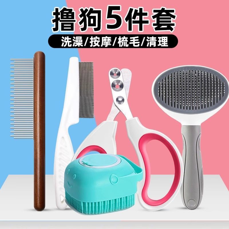 宠物狗狗用品大全狗毛梳子排梳针梳跳蚤梳狗梳子专用梳毛清理神器6.1Complete Collection of Pet Dog Supplies: Dog Hair Combs, Pin Combs,
