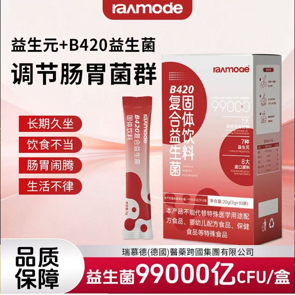 [Hàng có sẵn] Probiotic hoạt tính hợp chất RAWMODE B420 20gWJG